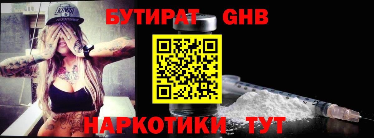 Бутират 99% Медногорск