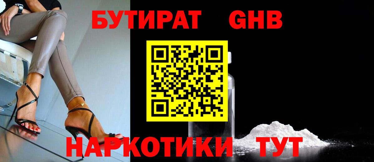 Медногорск  Бутират жидкий экстази  Вход с VPN 