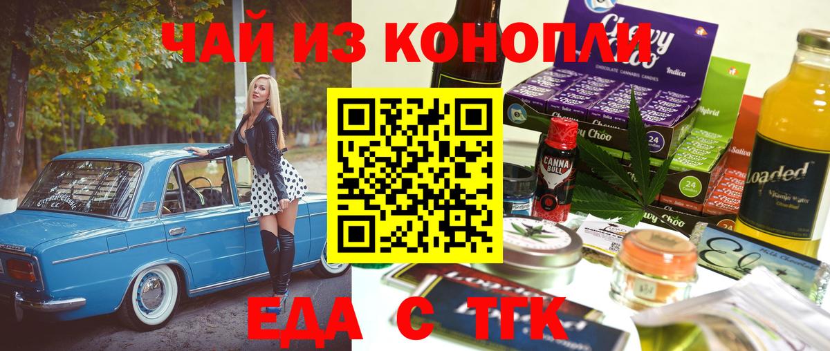 Еда ТГК марихуана Медногорск