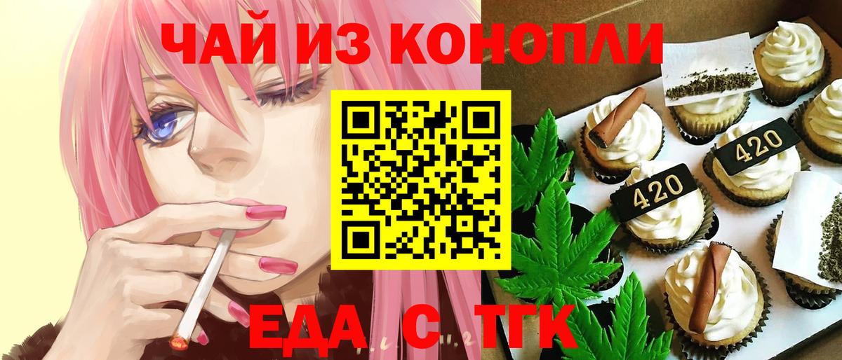 Печенье с ТГК конопля  Вход с VPN  Медногорск 