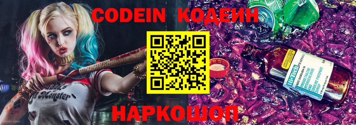 Кодеин напиток Lean (лин)  Вход с VPN  Медногорск  Кодеин Purple Drank 