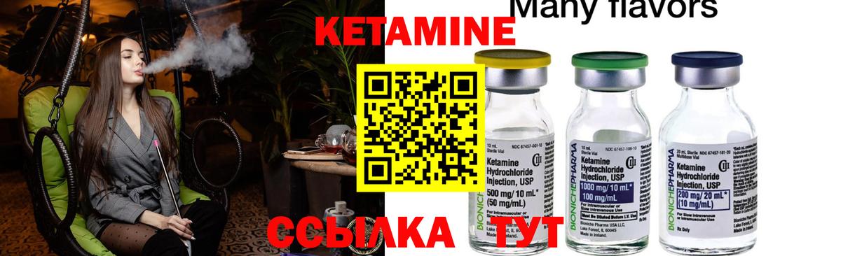 КЕТАМИН ketamine Медногорск