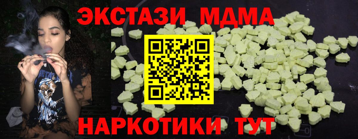 МДМА кристаллы  MDMA VHQ  МДМА  Вход с VPN  Медногорск 