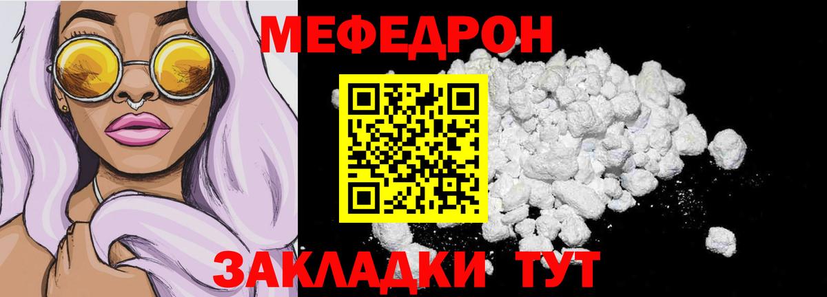 Меф Медногорск