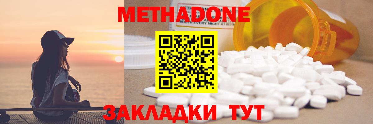 Метадон белоснежный  Вход с VPN  МЕТАДОН мёд  Медногорск 