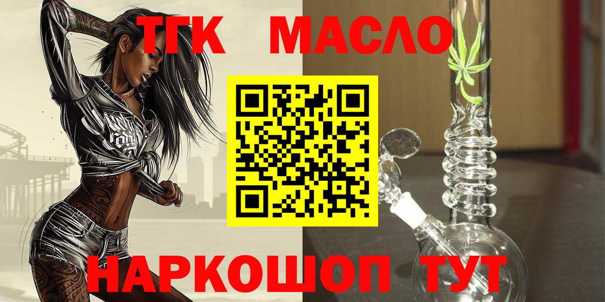 Медногорск  ТГК гашишное масло  Вход с VPN 